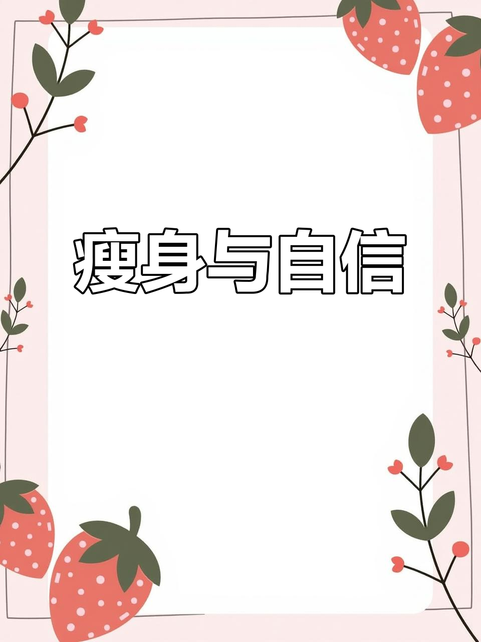 详细阅读:自信满满(自信满满的成语有哪些) 自信满满(自信满满的成语有哪些)